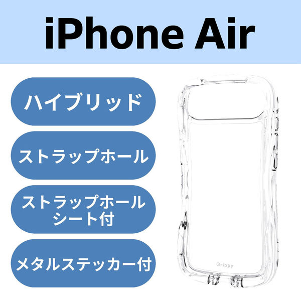iPhone Air ケース ハイブリッド 衝撃吸収 Grippy クリア PM-A25BGRPACR エレコム 1個（直送品）