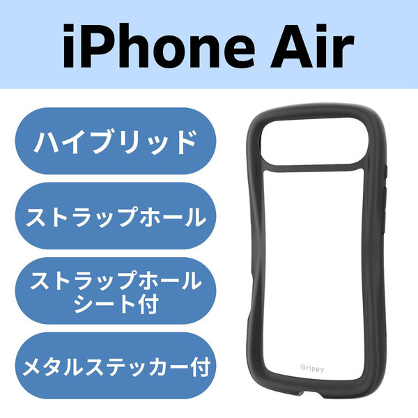 iPhone Air ケース ハイブリッド 衝撃吸収 Grippy ブラック PM-A25BGRPFCBK エレコム 1個（直送品）