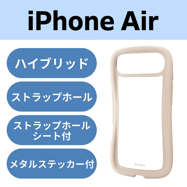 iPhone Air ケース ハイブリッド 衝撃吸収 Grippy ベージュ PM-A25BGRPFCBE エレコム 1個（直送品）