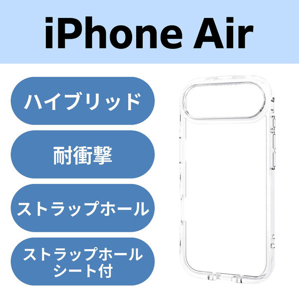 iPhone Air ケース ハイブリッド 衝撃吸収 軽量 薄型 クリア PM-A25BTSLACR エレコム 1個（直送品）