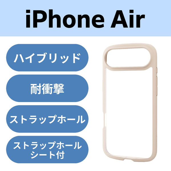 iPhone Air ケース ハイブリッド 衝撃吸収 軽量 薄型 ベージュ PM-A25BTSLFCBE エレコム 1個（直送品）
