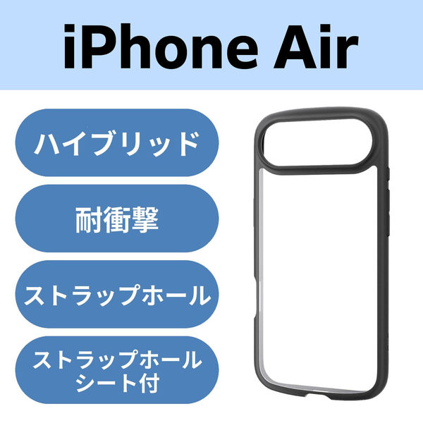 iPhone Air ケース ハイブリッド 衝撃吸収 軽量 薄型 ブラック PM-A25BTSLFCBK エレコム 1個（直送品）