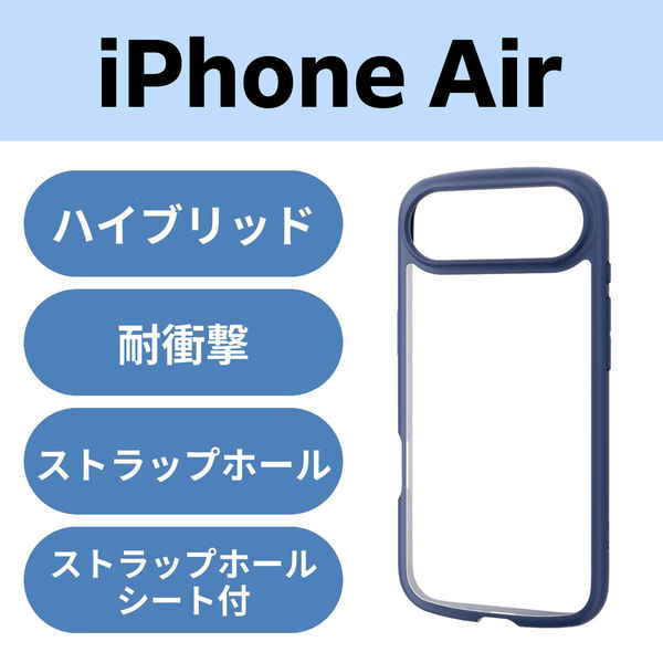 iPhone Air ケース ハイブリッド 衝撃吸収 軽量 薄型 ネイビー PM-A25BTSLFCNV エレコム 1個（直送品）