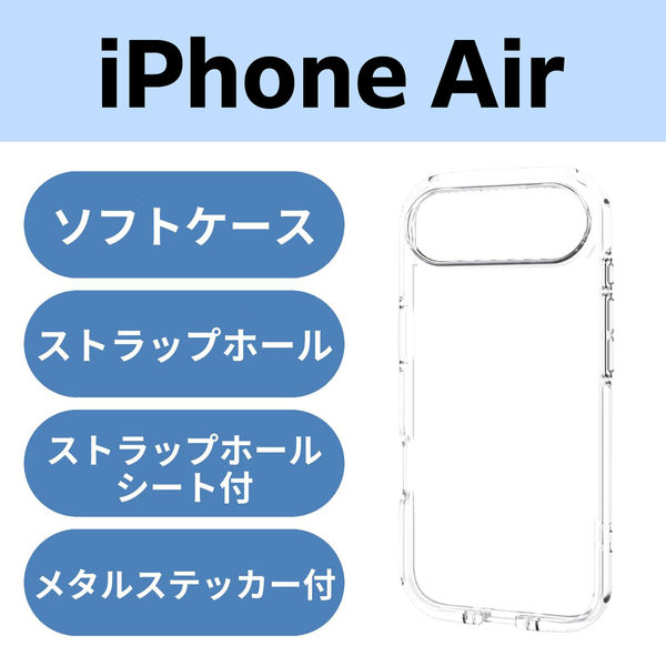 iPhone Air ケース ソフト