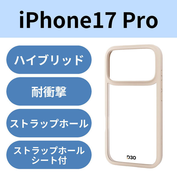 iPhone17 Pro ケース ハイブリッド D3O(R) 超衝撃保護 ベージュ PM-A25CD3OFCBE エレコム 1個（直送品）