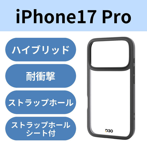 iPhone17 Pro ケース ハイブリッド D3O(R) 超衝撃保護 ブラック PM-A25CD3OFCBK エレコム 1個（直送品）