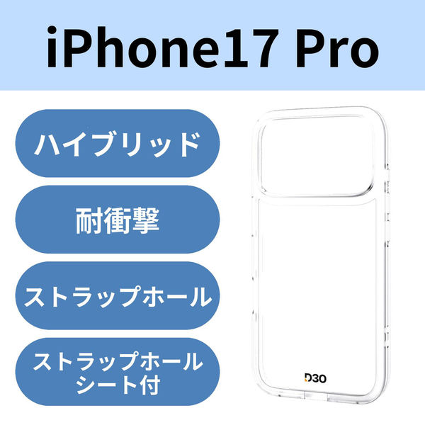 iPhone17 Pro ケース ハイブリッド D3O(R) 超衝撃保護 クリア PM-A25CD3OTCR エレコム 1個（直送品）