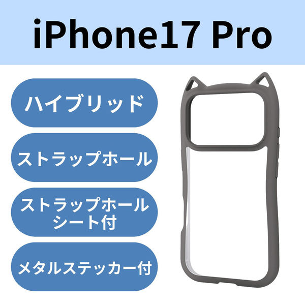iPhone17 Pro ケース ハイブリッド 衝撃吸収 猫耳デザイン スモーキー PM-A25CFCCATCH エレコム 1個（直送品）