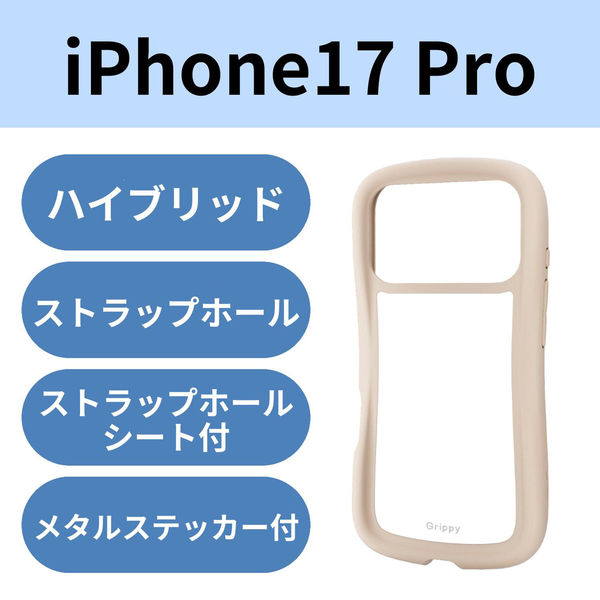 iPhone17 Pro ケース ハイブリッド 衝撃吸収 Grippy ベージュ PM-A25CGRPFCBE エレコム 1個（直送品）