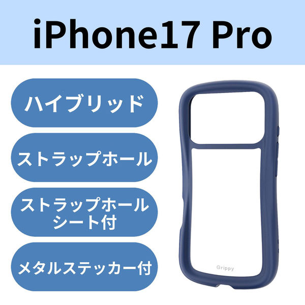 iPhone17 Pro ケース ハイブリッド 衝撃吸収 Grippy ネイビー PM-A25CGRPFCNV エレコム 1個（直送品）