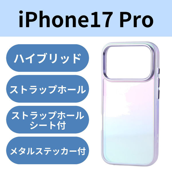 iPhone17 Pro ケース ハイブリッド 衝撃吸収 オーロラデザイン ラベンダー PM-A25CHVCAPU エレコム 1個（直送品）