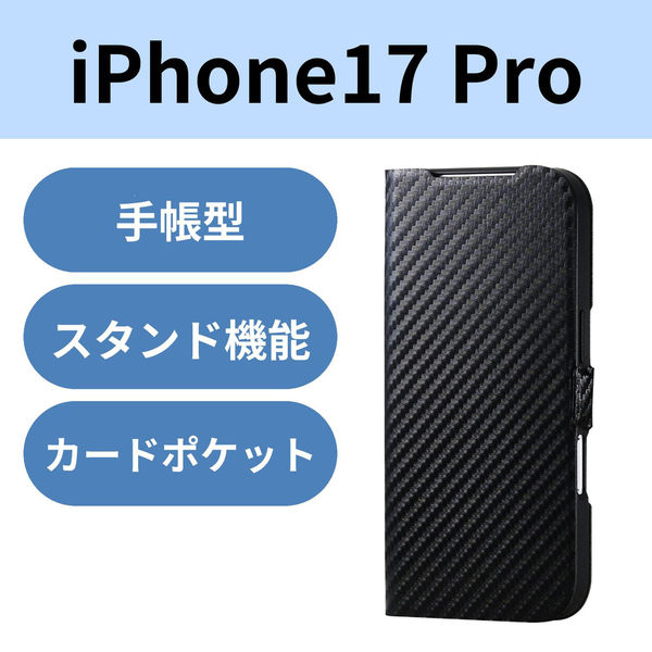 iPhone17 Pro ケース レザー 手帳型 マグネット 超軽量 カーボンブラック PM-A25CPLFUCB エレコム 1個（直送品）
