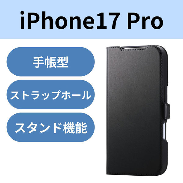 iPhone17 Pro ケース レザー 手帳型 マグネット 衝撃吸収 ブラック PM-A25CPLFY3BK エレコム 1個（直送品）