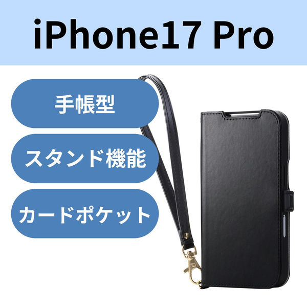 iPhone17 Pro ケース レザー 手帳型 ハンドストラップ付 ブラック PM-A25CPLFY4BK エレコム 1個（直送品）