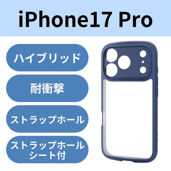 iPhone17 Pro ケース ハイブリッド 衝撃吸収 軽量 薄型 極限保護 ネイビー PM-A25CTSLFCKNV エレコム 1個（直送品）