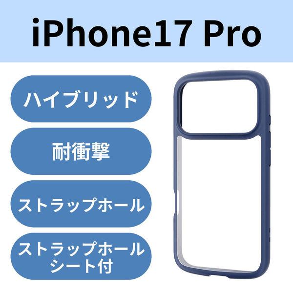iPhone17 Pro ケース ハイブリッド 衝撃吸収 軽量 薄型 ネイビー PM-A25CTSLFCNV エレコム 1個（直送品）