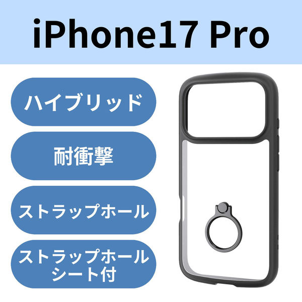 iPhone17 Pro ケース ハイブリッド 衝撃吸収 軽量 薄型 リング付 ブラック PM-A25CTSLFCRBK エレコム 1個（直送品）