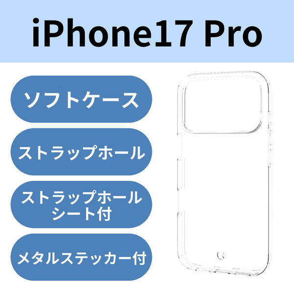 iPhone17 Pro ケース ソフト 薄型 磁気吸着対応メタルステッカー付 高透明 クリア PM-A25CUCT3CR エレコム 1個（直送品）