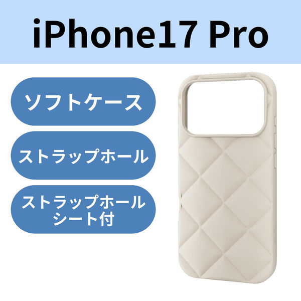 iPhone17 Pro ケース ソフト 衝撃吸収 キルティング風デザイン ベージュ PM-A25CUCQBE エレコム 1個（直送品）