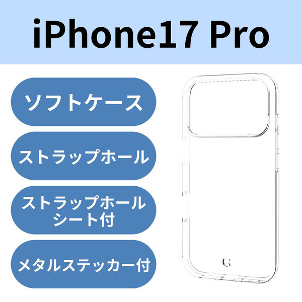 iPhone17 Pro ケース ソフト