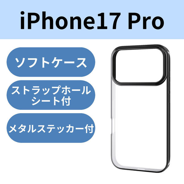 iPhone17 Pro ケース ソフト 薄型 メタリックデザイン ブラック PM-A25CUCTMBK エレコム 1個（直送品）