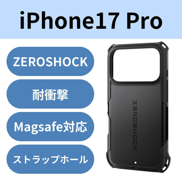 iPhone17 Pro ケース ハイブリッド 衝撃吸収 MAGKEEP ZEROSHOCK PM-A25CZEROMGBK エレコム 1個（直送品）