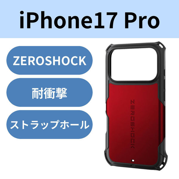 iPhone17 Pro ケース ハイブリッド 衝撃吸収 ZEROSHOCK レッド PM-A25CZERORD エレコム 1個（直送品）