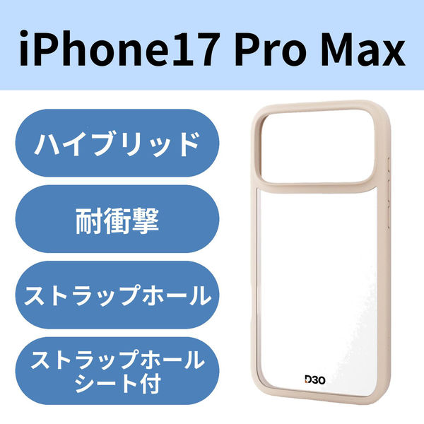 iPhone17 Pro Max ケース ハイブリッド D3O(R) 超衝撃保護 ベージュ PM-A25DD3OFCBE エレコム 1個（直送品）