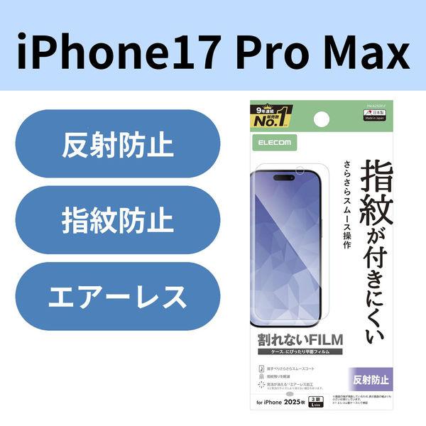 iPhone17 Pro Max フィルム アンチグレア 抗菌 指紋防止 気泡防止 PM-A25DFLF エレコム 1個（直送品）