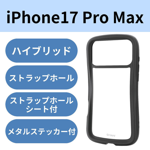 iPhone17 Pro Max ケース ハイブリッド 衝撃吸収 Grippy ブラック PM-A25DGRPFCBK エレコム 1個（直送品）