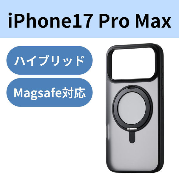 iPhone17 Pro Max ケース ハイブリッド 360度回転スタンド付 ブラック PM-A25DMAGSTBK エレコム 1個（直送品）