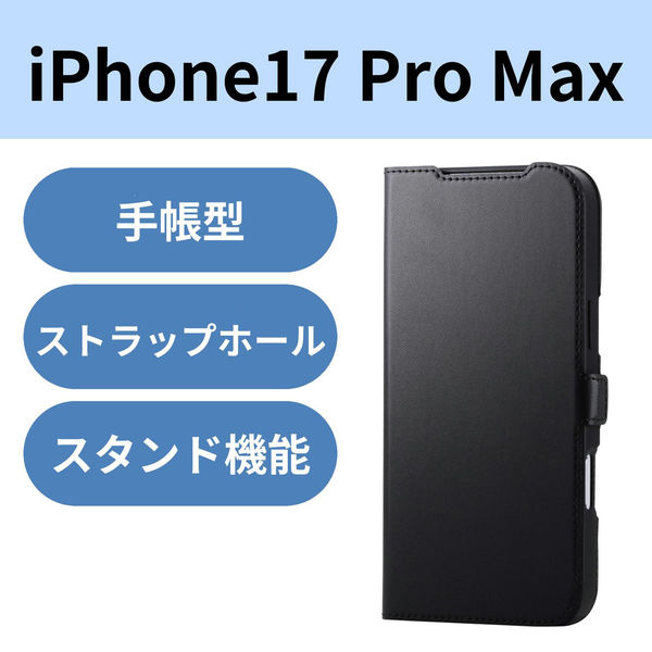iPhone17 Pro Max ケース レザー 手帳型 マグネット 衝撃吸収 ブラック PM-A25DPLFY3BK エレコム 1個（直送品）
