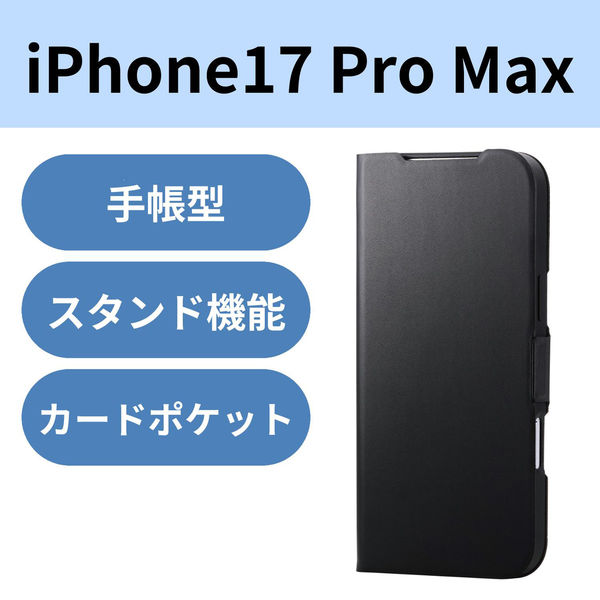 iPhone17 Pro Max ケース レザー 手帳型 マグネット 超軽量 ブラック PM-A25DPLFUBK エレコム 1個（直送品）