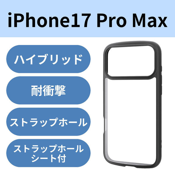 iPhone17 Pro Max ケース ハイブリッド 衝撃吸収 軽量 薄型 ブラック PM-A25DTSLFCBK エレコム 1個（直送品）