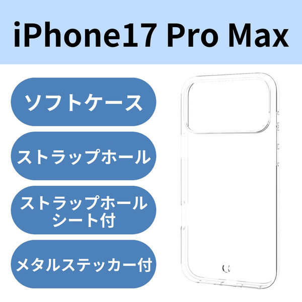 iPhone17 Pro Max ケース ソフト 薄型 磁気吸着対応メタルステッカー付 クリア PM-A25DUCTCR エレコム 1個（直送品）