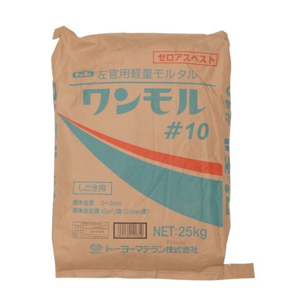 トーヨーマテラン MATERAN ワンモル#10 紙袋 25kg しごき塗り0~2mm 5435 1袋 340-5089（直送品）