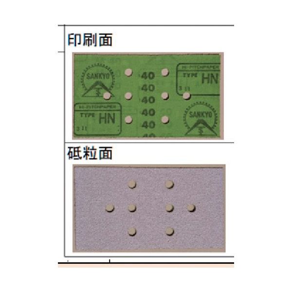 三共理化学 三共 HNJS ハイピッチシート(J穴)100X180ー#80 HNJS-100X180-80 1セット(50枚)（直送品）