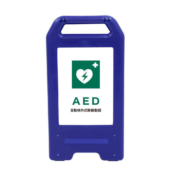 充電式LEDサイン　ライデンスタンド青　ＡＥＤ JHD-04B　1台（直送品）