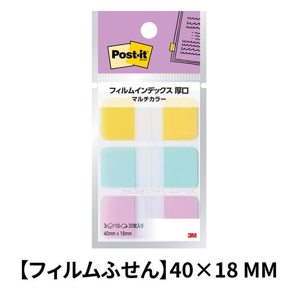 ポストイット 付箋 フィルムふせん ジョーブ インデックス 厚口 マルチ