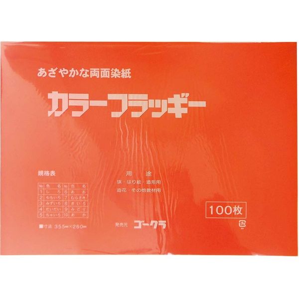 ゴークラ 両面染紙 カラーフラッギー 355×260mm　だいだい CF-04 １セット（500枚：100枚×5）（直送品）