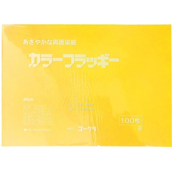 ゴークラ 両面染紙 カラーフラッギー 355×260mm　きいろ CF-08 １セット（500枚：100枚×5）（直送品）