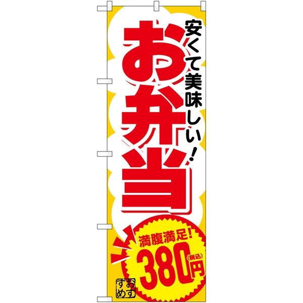 P・O・Pプロダクツ お弁当380円税込 35599 1枚（取寄品）