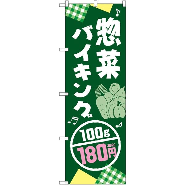 P・O・Pプロダクツ 惣菜バイキング100g/180円税込 35612 1枚（取寄品）