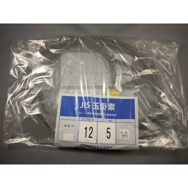 下谷金属 ワイヤーロープ 割差 Φ12X5M 4960839213308 1セット(6本)（直送品）