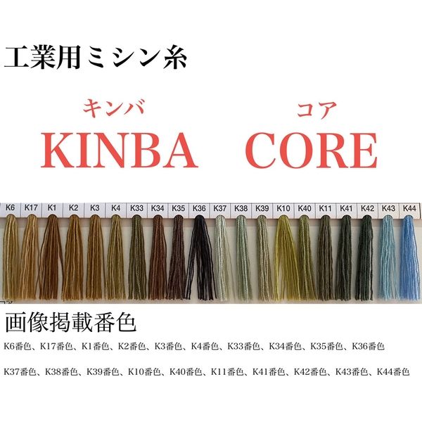 アズマ 工業用ミシン糸　キンバコア　30番手　2番色 kbk30/5000-002 1本(5000m巻)（直送品）