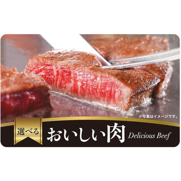 伊藤忠食品 熨斗(お中元)・封筒・台紙セットでお届け。おいしい肉カード（ステーキ肉柄） isc-978318-2 1枚（直送品）