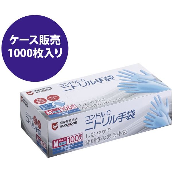 山崎産業 コンドルＣ　使いきり　ニトリル手袋　粉なし　Mサイズ（1箱＝1000枚入:100枚入×10箱） SD792-00MX-MB（直送品）