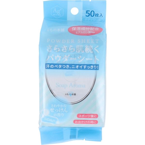 iiもの本舗 さらさらパウダーシート せっけんの香り 徳用 50枚入 4589596692104 50枚入×36セット（直送品）