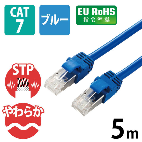 LANケーブル 5m cat7準拠 爪折れ防止 ギガビット より線 やわらか ブルー LD-TWSY/BU5 エレコム 1個