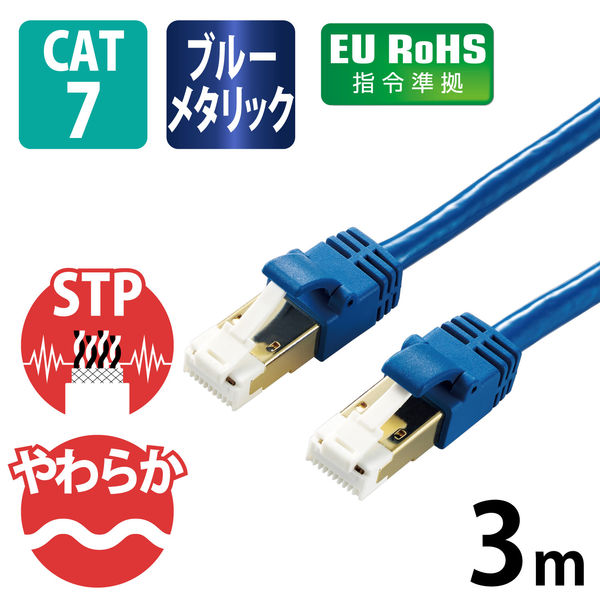 LANケーブル 3m cat7準拠 爪折れ防止 より線 やわらか メタリック